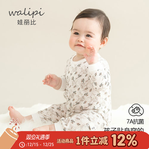娃丽比莫代尔7A抗菌婴儿连体衣