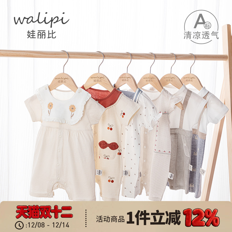 娃丽比短袖爬服纯棉夏季薄款透气