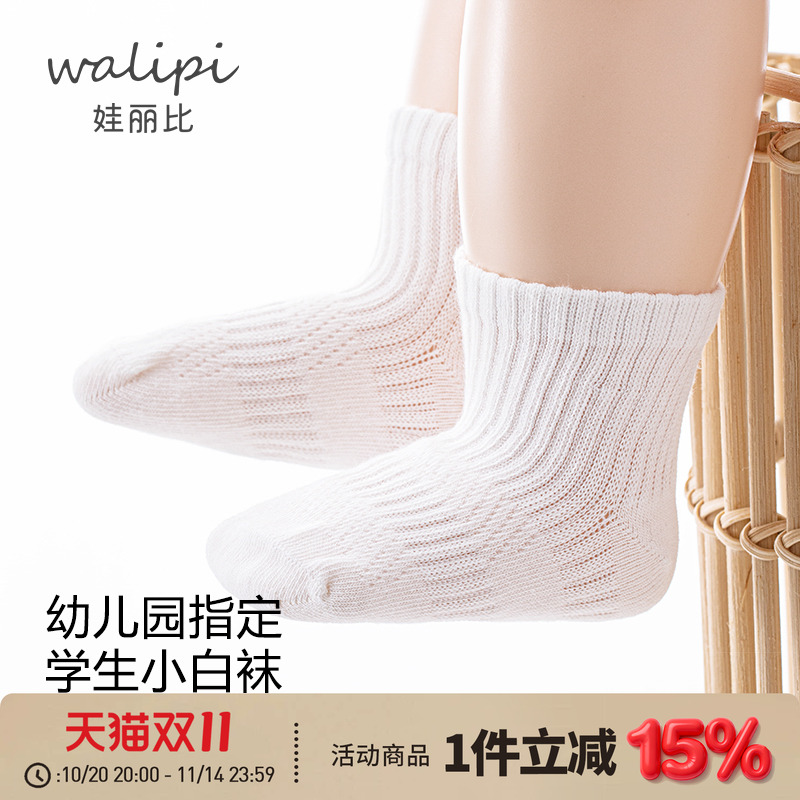 儿童袜子夏季薄款棉袜男童袜透气网眼女宝宝袜松口无骨婴儿袜白色