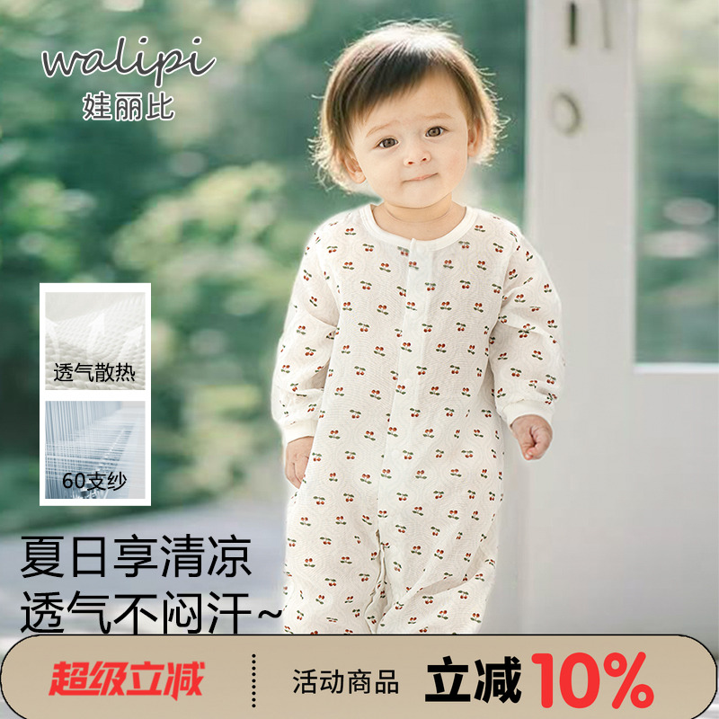 娃丽比婴儿连体衣纯棉纱布空调服春夏季薄款睡衣男女宝宝哈衣爬服