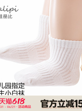 儿童袜子夏季薄款棉袜男童袜透气网眼女宝宝袜松口无骨婴儿袜白色