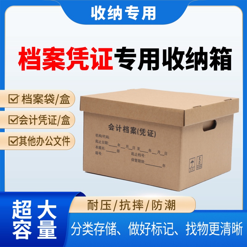 朗通纸箱档案专用箱会计凭证箱