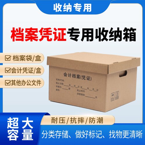 朗通纸箱档案专用箱会计凭证箱
