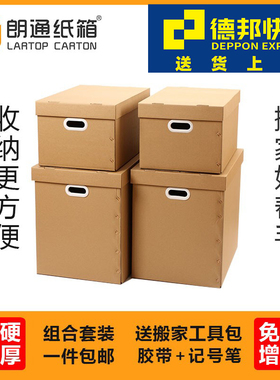 朗通纸箱特硬加厚特大号塑扣带盖打包搬家纸箱整理收纳资料物证箱