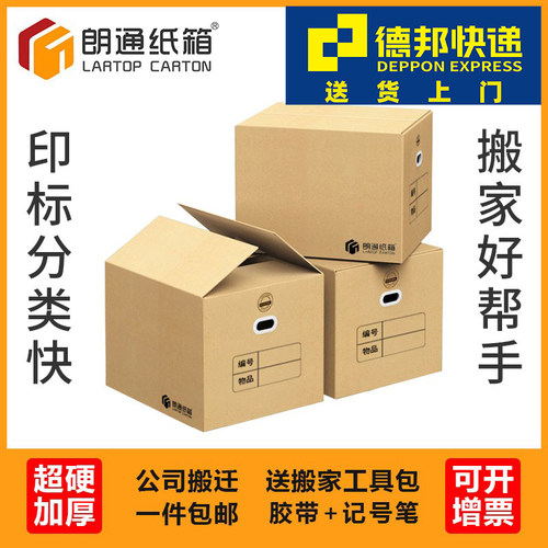 特硬特大号纸箱搬家加厚