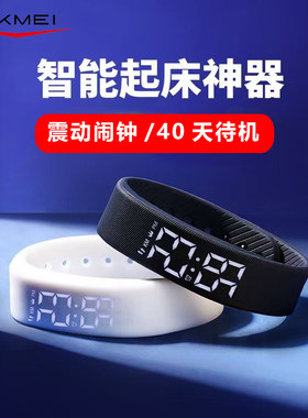 时刻美智能手环初高中学生女电子表无声震动闹钟静音男士运动手环