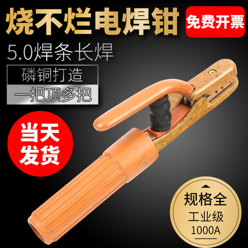 烧不烂重型纯紫铜工业级电焊钳