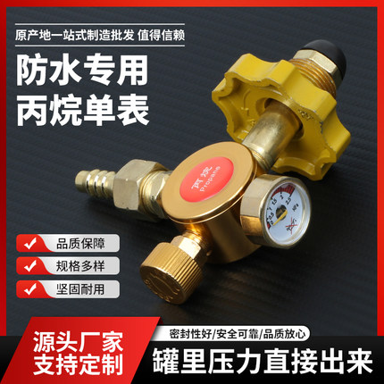 防水施工专用丙烷表无压力气体直接出铝制手轮煤气罐专用