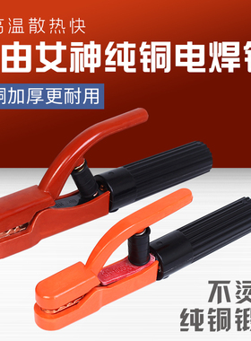 自由女神电焊钳300A800A防烫手纯铜工业级焊把日式全铜焊把电焊夹