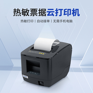 芯烨XP-N260L打印机无线自动接单外卖后厨收银票据美团外卖打单机