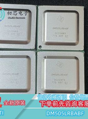 【初芯电子】全新原装DM505LRBABF封装BGA367 数字信号处理器芯片