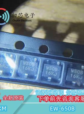 【初芯电子】EW-650B 封装SOT-23 丝印W50B 霍尔开关 磁性传感器