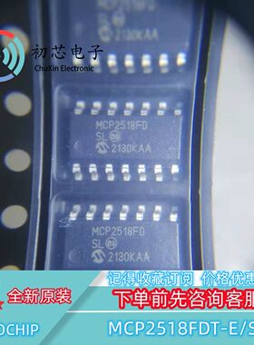 【初芯电子】全新原装 MCP2518FDT-E/SL 封装SOP14 CAN接口控制器