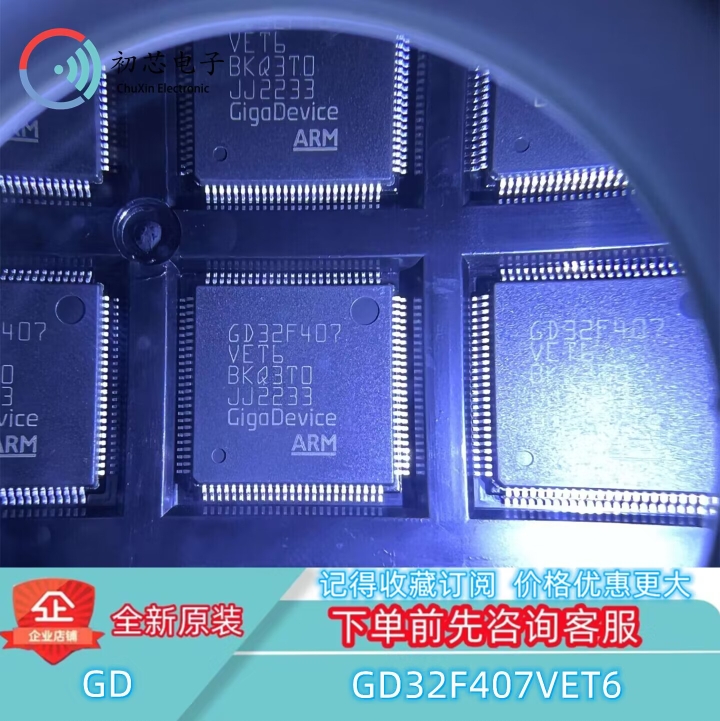 【初芯电子】全新原装GD32F407VET6 封装LQFP100 32位微控制器MCU