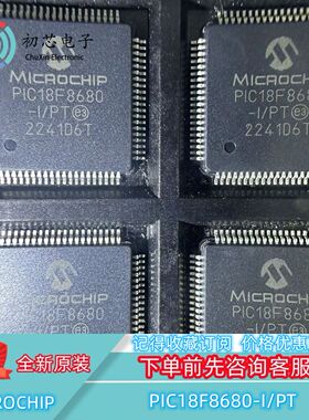 【初芯电子】全新原装PIC18F8680-I/PT封装TQFP80 8位微控制器MCU