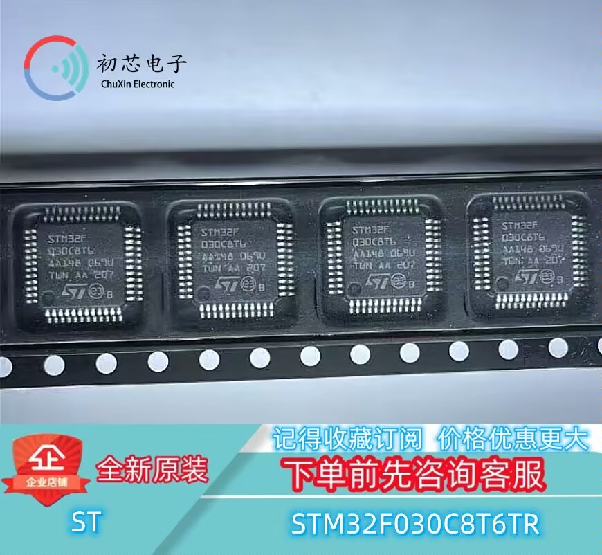 【初芯电子】全新原装 STM32F030C8T6TR  LQFP48 32位微控制器MCU