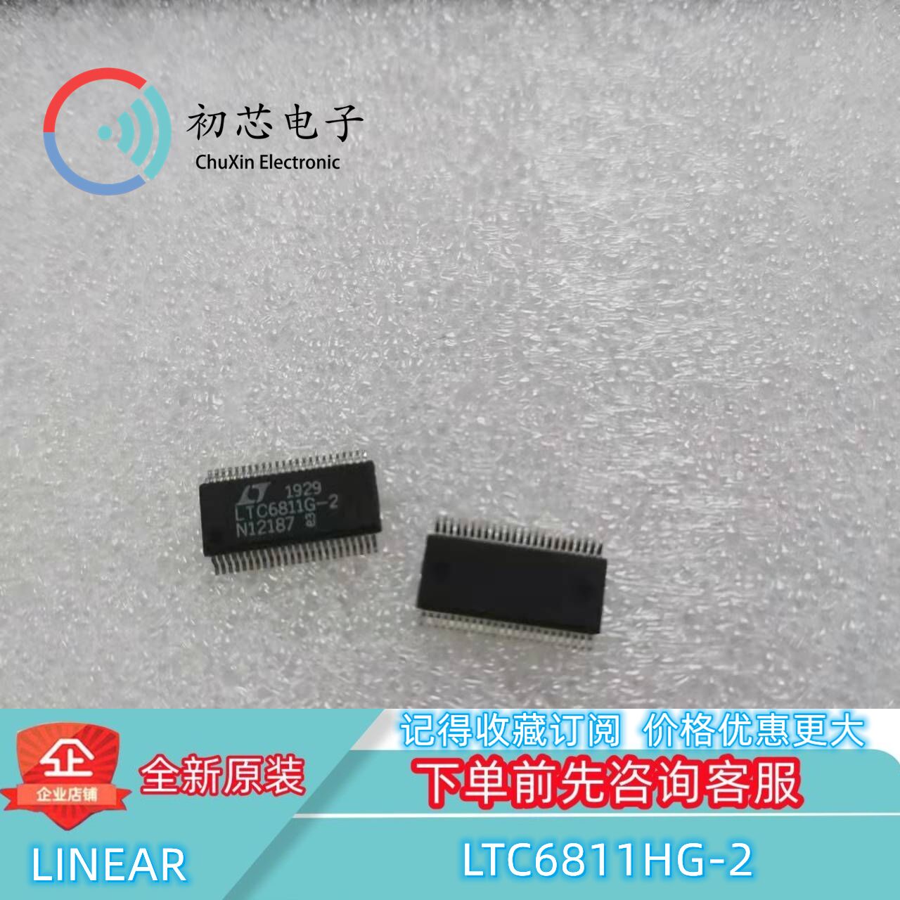【初芯电子】全新原装 LTC6811HG-2 封装SSOP48 电池监控器芯片
