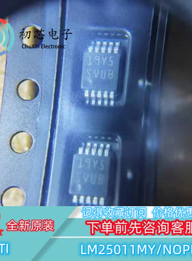 【初芯电子】全新原装LM25011MY/NOPB  MSOP10丝印SVUB开关稳压器