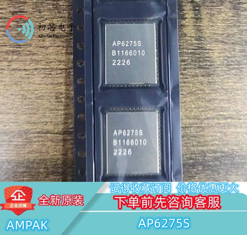 【初芯电子】全新原装AP6275S 封装QFN50 双通道无线蓝牙WiFi模块