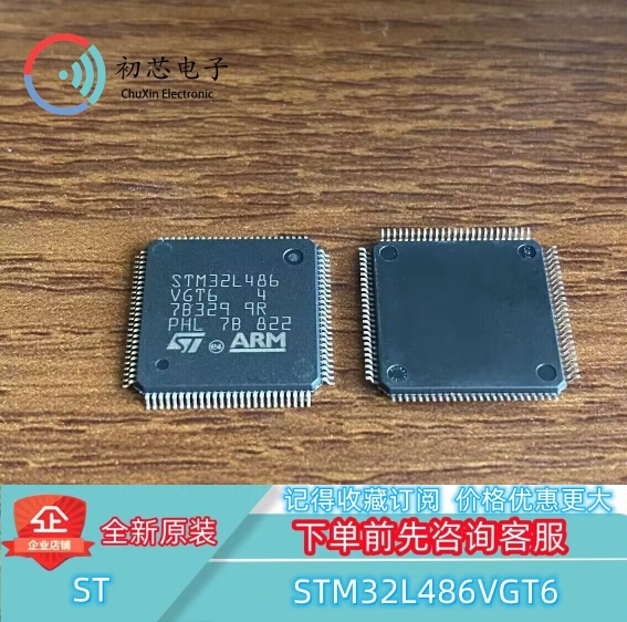 【初芯电子】全新原装STM32L486VGT6TR  LQFP100 32位微控制器MCU