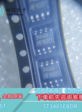 【初芯电子】ST3485EBDR 封装SOP8 丝印3485EB 接口收发器 接收器