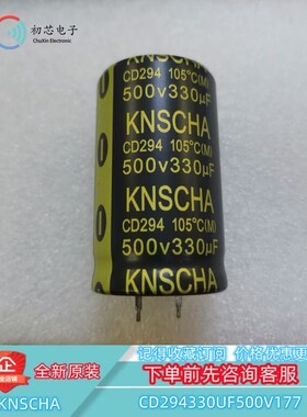 【初芯电子】CD294330UF500V177 牛角型电解电容330uF ±20% 500V
