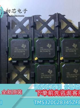 【初芯电子】全新原装 TMS320C28345ZFET  BGA256 数字信号处理器