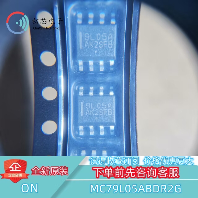 【初芯电子】全新原装MC79L05ABDR2G SOP8 丝印9L05A 线性稳压器