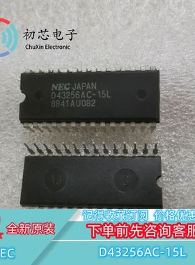 【初芯电子】全新原装 D43256AC-15L 封装DIP28 直插存储器芯片