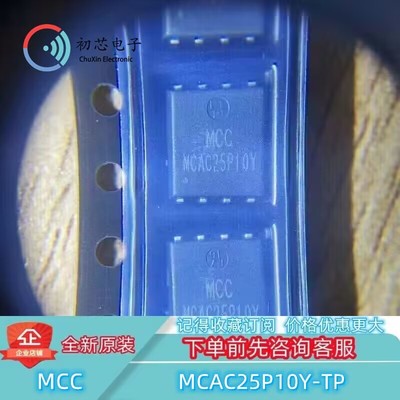 【初芯电子】MCAC25P10Y-TP 封装DFN5060 MOSFET P沟道100V25A88W