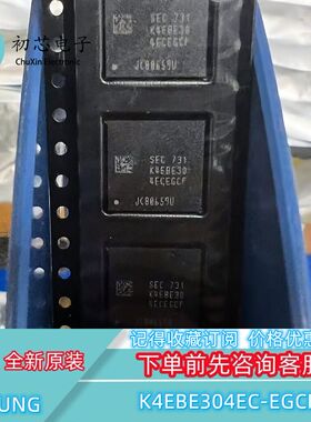 【初芯电子】全新原装 K4EBE304EC-EGCF 封装BGA 三星存储器芯片