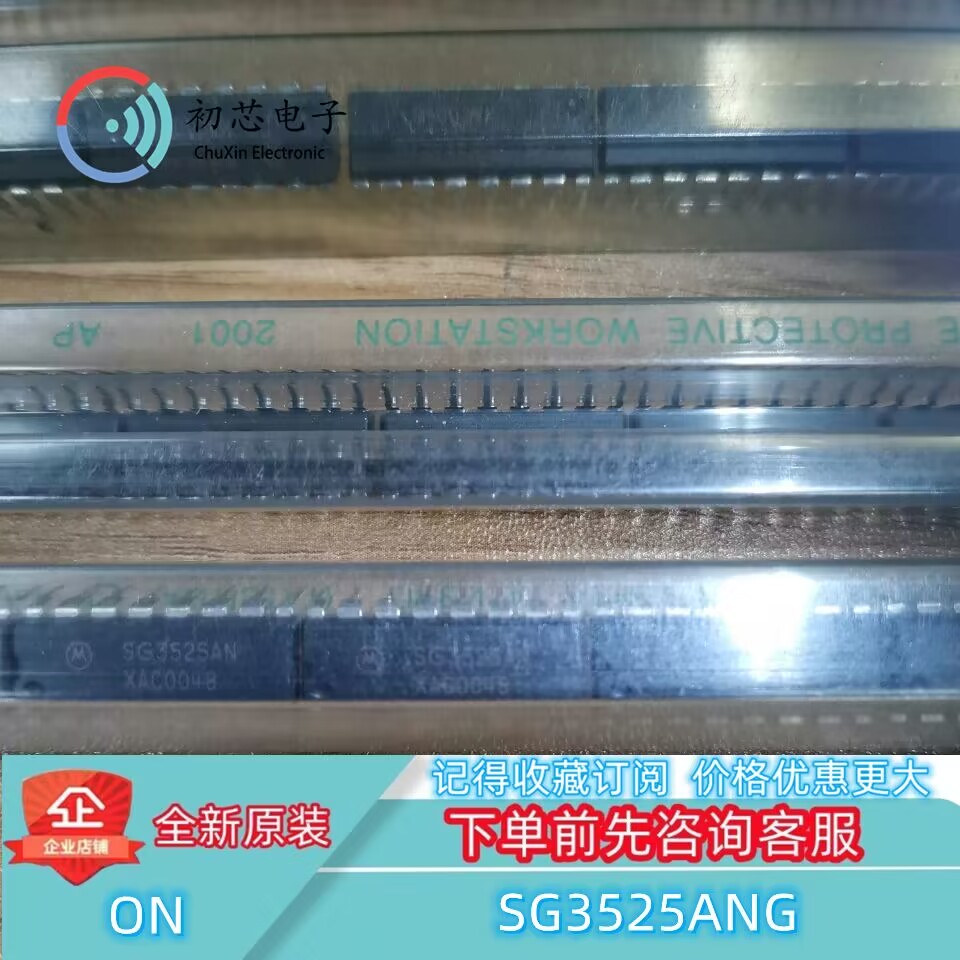【初芯电子】SG3525ANG 封装DIP16 丝印SG3525AN 开关控制稳压器