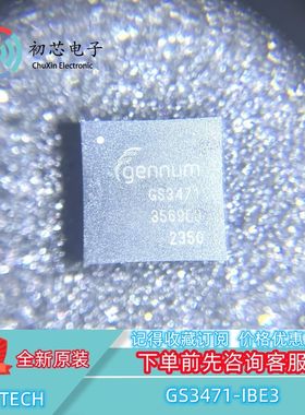 【初芯电子】 GS3471-IBE3 封装BGA 丝印GS3471 视频处理均衡器