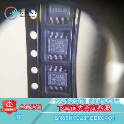 【初芯电子】SN65HVD231QDRG4Q1 封装SOP8 丝印231Q1 收发器芯片