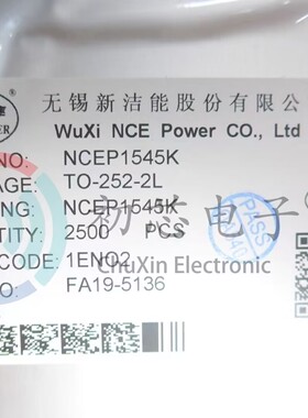 【初芯电子】 NCEP1545K 封装TO-252 MOS场效应管 N沟道 150V 45A