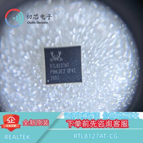 【初芯电子】全新原装 RTL8127AT-CG 封装QFN 瑞昱集成电路IC芯片