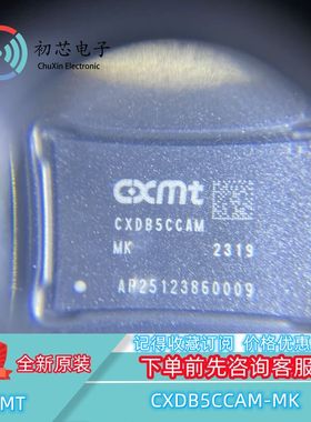 【初芯电子】全新原装 CXDB5CCAM-MK 封装FBGA200 长鑫存储器芯片