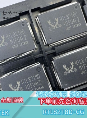 【初芯电子】全新原装 RTL8218D-CG 封装QFP128 以太网千兆交换机