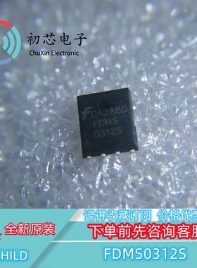 【初芯电子】全新原装 FDMS0312S 封装PQFN-8 MOS场效应管30V 19A