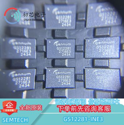 【初芯电子】全新原装 GS12281-INE3 封装QFN40 视频处理驱动器