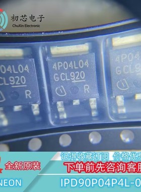 【初芯电子】IPD90P04P4L-04 封装TO-252丝印4P04L04 MOS场效应管