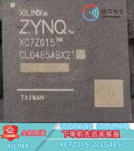 2CLG485I XC7Z015 初芯电子 可编程门阵列 BGA485 嵌入式 封装