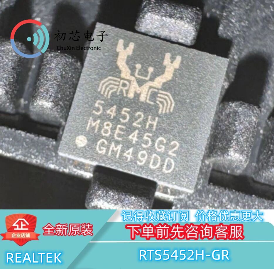 【初芯电子】RTS5452H-GR 封装QFN40 丝印5452H 以太网控制器芯片