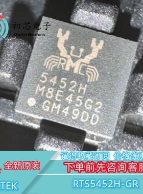 【初芯电子】RTS5452H-GR 封装QFN40 丝印5452H 以太网控制器芯片