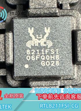 【初芯电子】全新原装RTL8211FSI-CG 封装QFN48 以太网收发器芯片