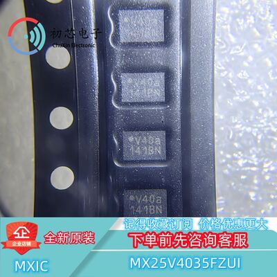 【初芯电子】全新原装 MX25V4035FZUI 封装USON8 FLASH存储器芯片