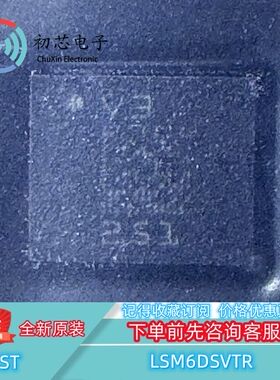 【初芯电子】全新原装LSM6DSVTR  LGA14 丝印V3 陀螺仪运动传感器