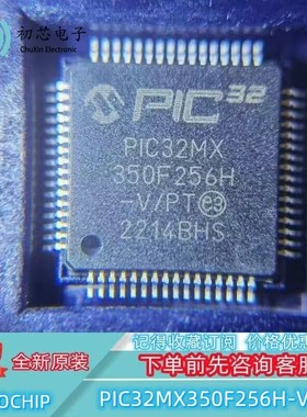 【初芯电子】PIC32MX350F256H-V/PT 封装TQFP64 32位微控制器MCU
