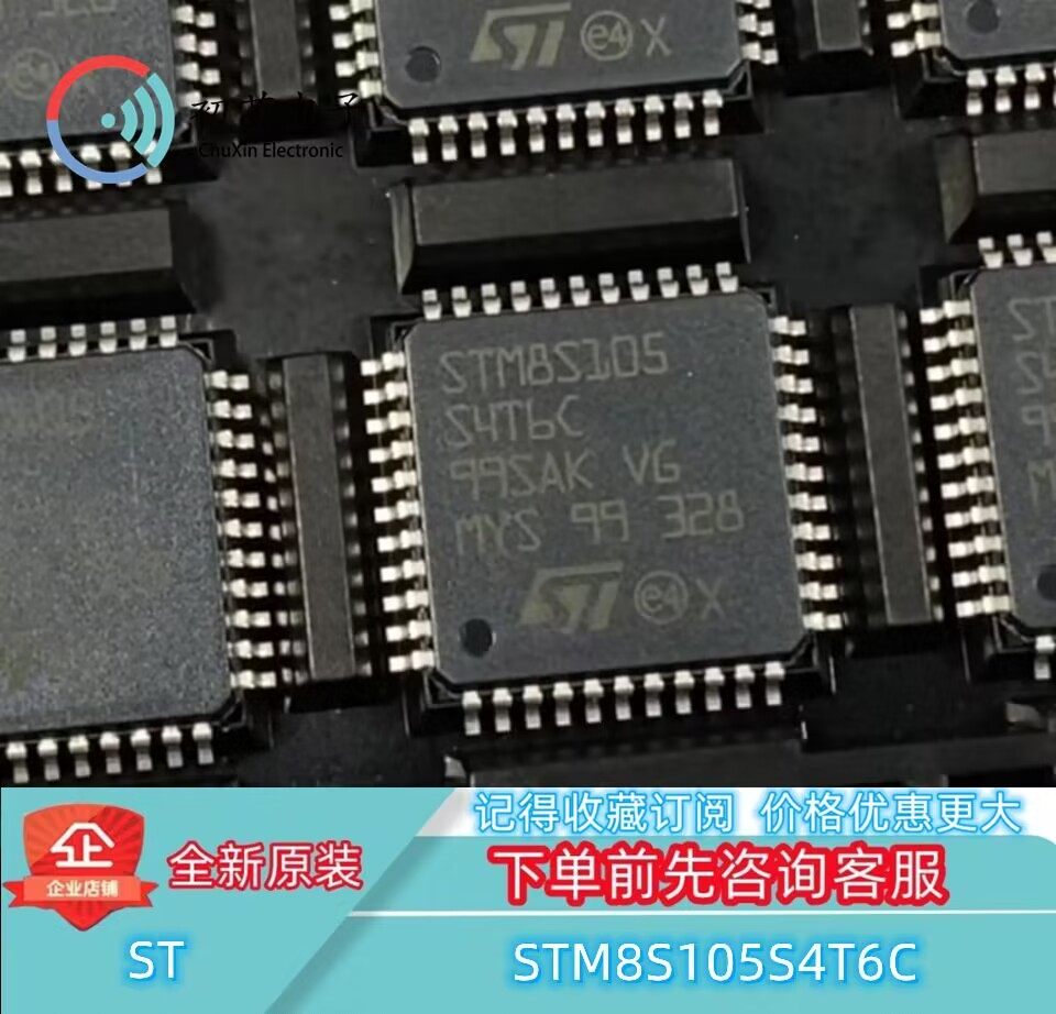 【初芯电子】全新原装 STM8S105S4T6C 封装LQFP44 8位微控制器MCU