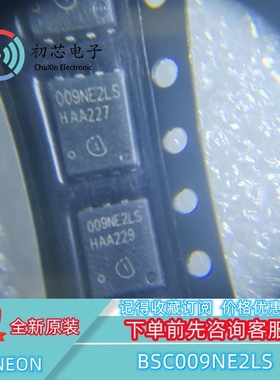 【初芯电子】BSC009NE2LS 封装TDSON8 丝印009NE2LS  MOS场效应管